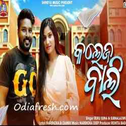 College Wali-Sambalpuri